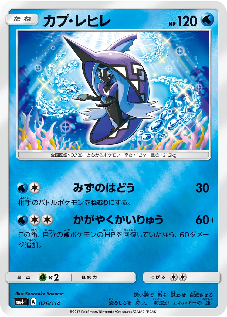 Carte Tapu Fini — GX Battle Boost