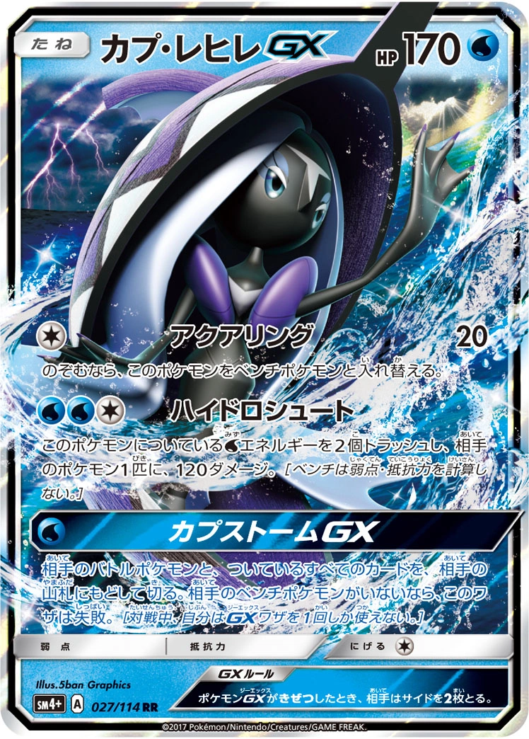 Carte Tapu Fini — GX Battle Boost