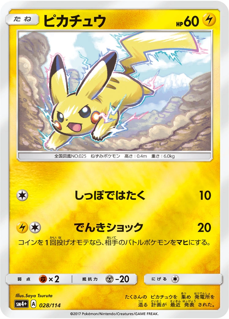 Carte Pikachu — GX Battle Boost