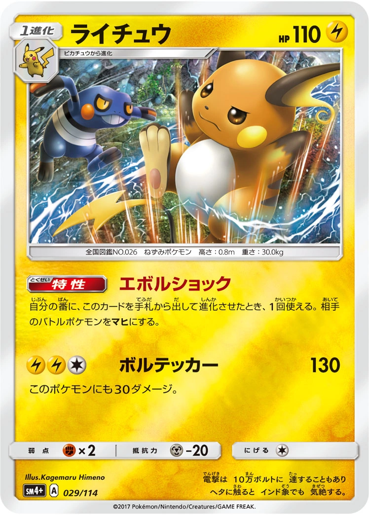 Carte Raichu — GX Battle Boost