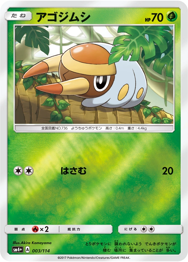 Carte Grubbin — GX Battle Boost