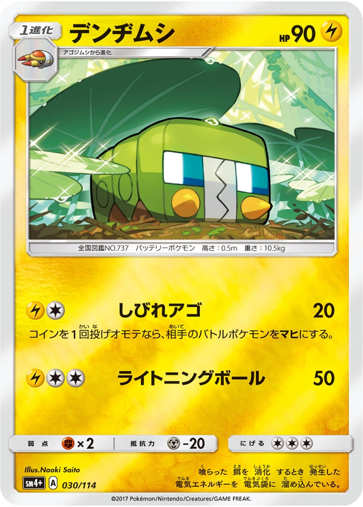 Carte Charjabug — GX Battle Boost
