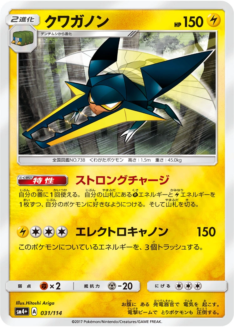 Carte Vikavolt — GX Battle Boost