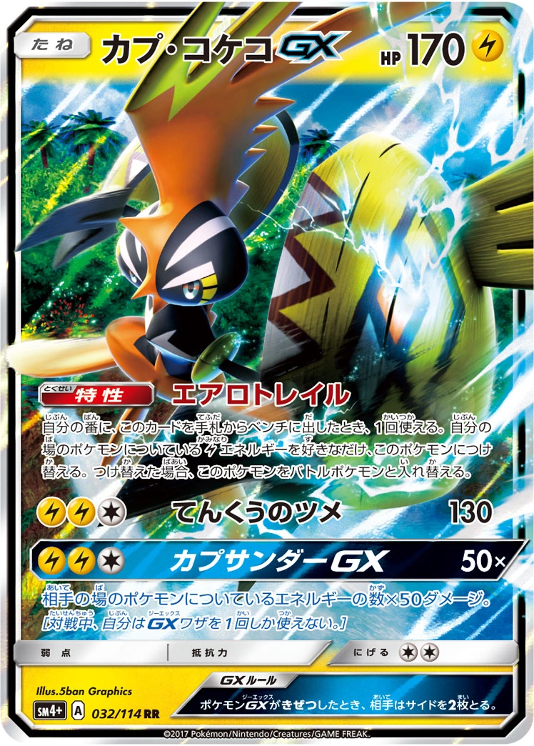 Carte Tapu Koko — GX Battle Boost