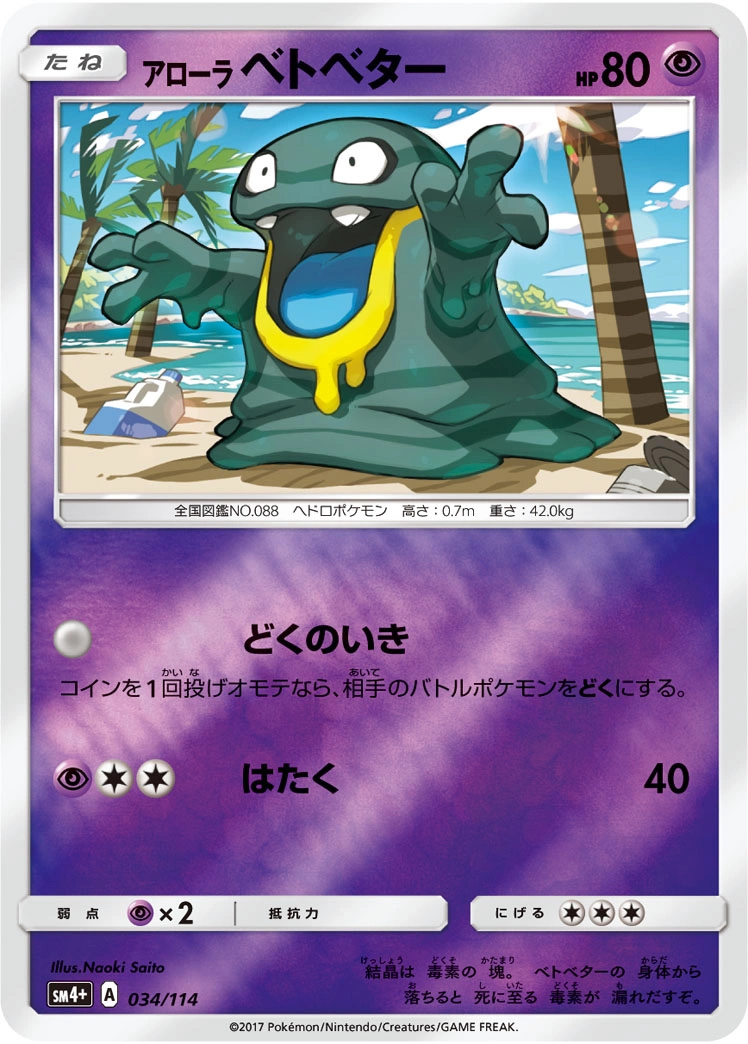 Carte Alolan Grimer — GX Battle Boost