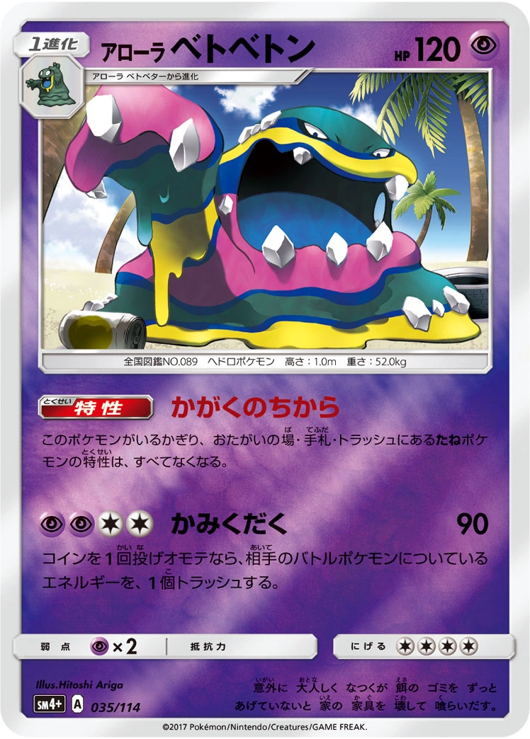 Carte Alolan Muk — GX Battle Boost