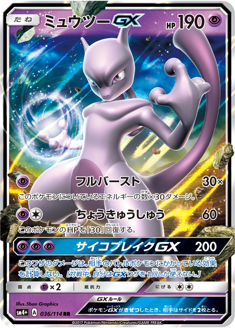 Carte Mewtwo — GX Battle Boost