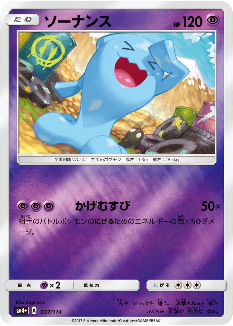 Carte Wobbuffet — GX Battle Boost