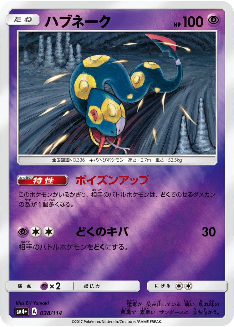 Carte Seviper — GX Battle Boost