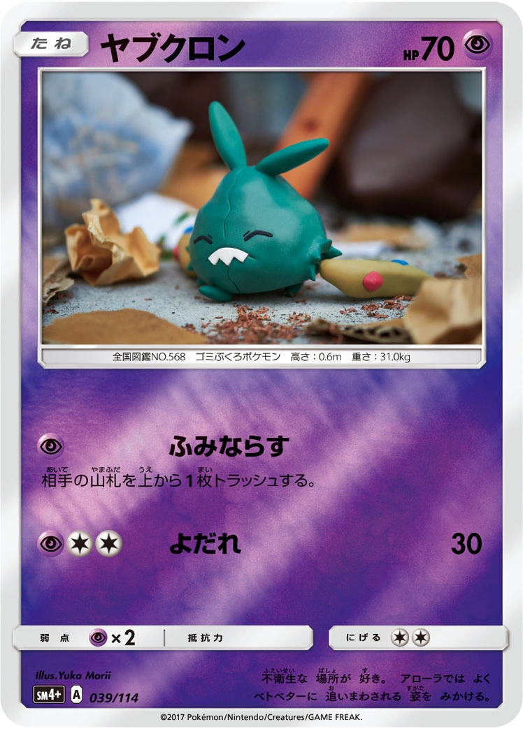 Carte Trubbish — GX Battle Boost