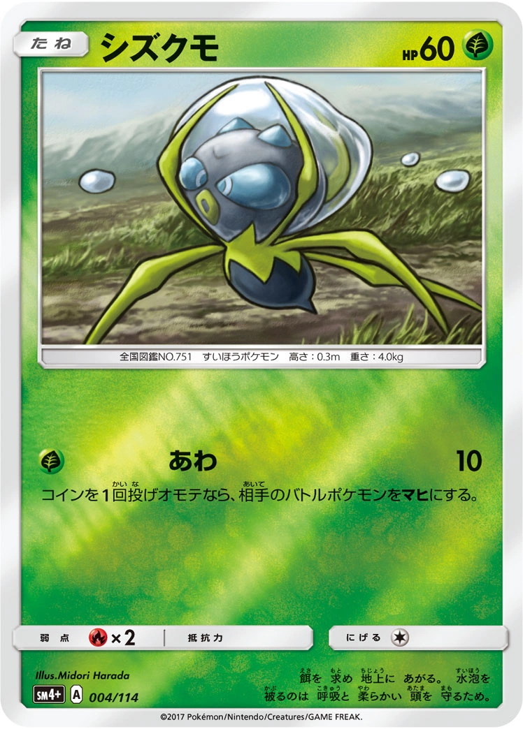 Carte Dewpider — GX Battle Boost