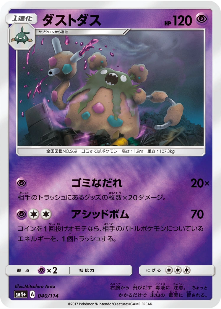 Carte Garbodor — GX Battle Boost