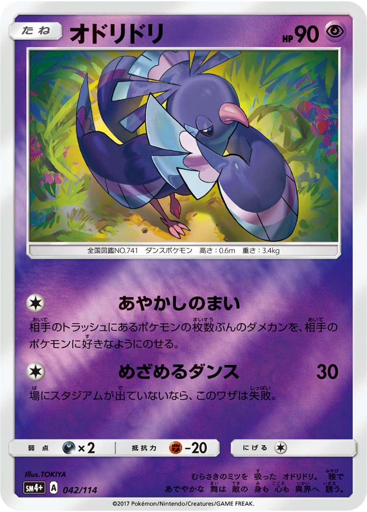 Carte Oricorio — GX Battle Boost