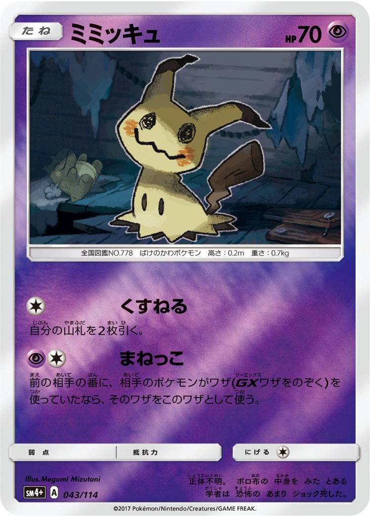 Carte Mimikyu — GX Battle Boost