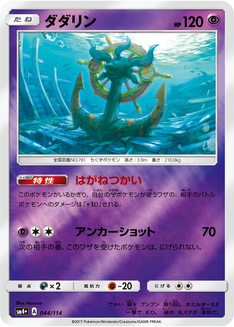 Carte Dhelmise — GX Battle Boost