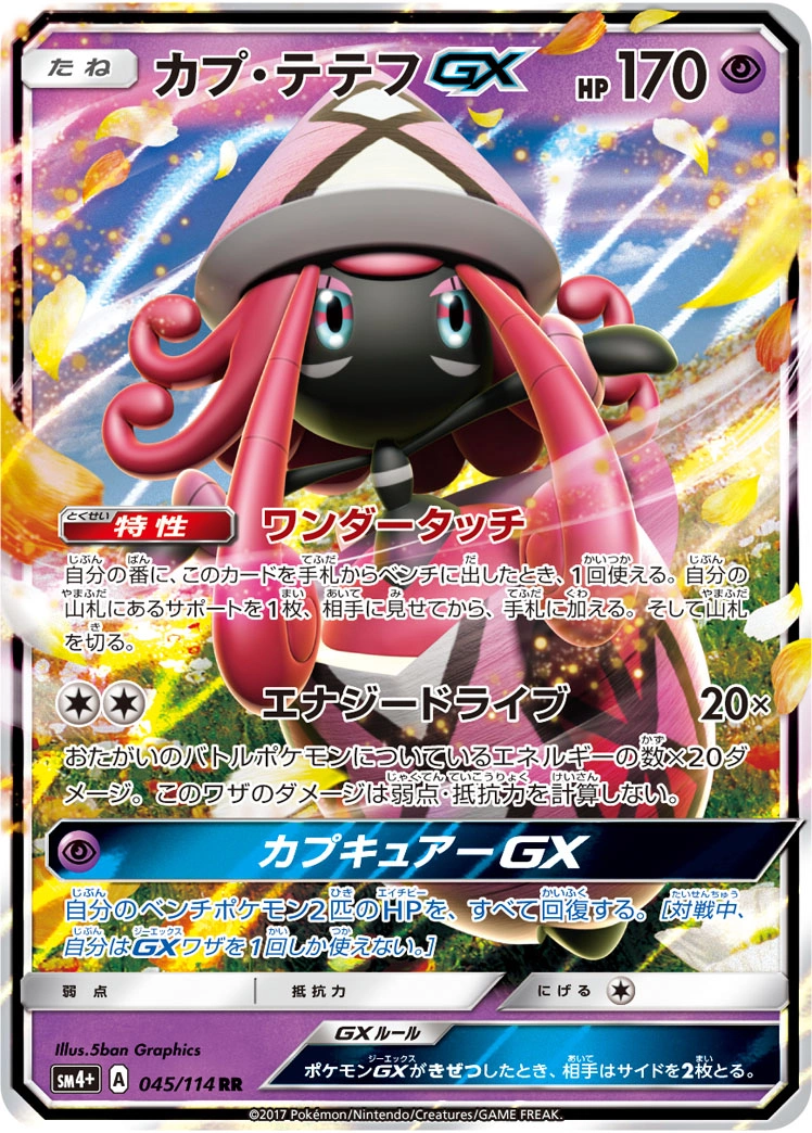 Carte Tapu Lele — GX Battle Boost