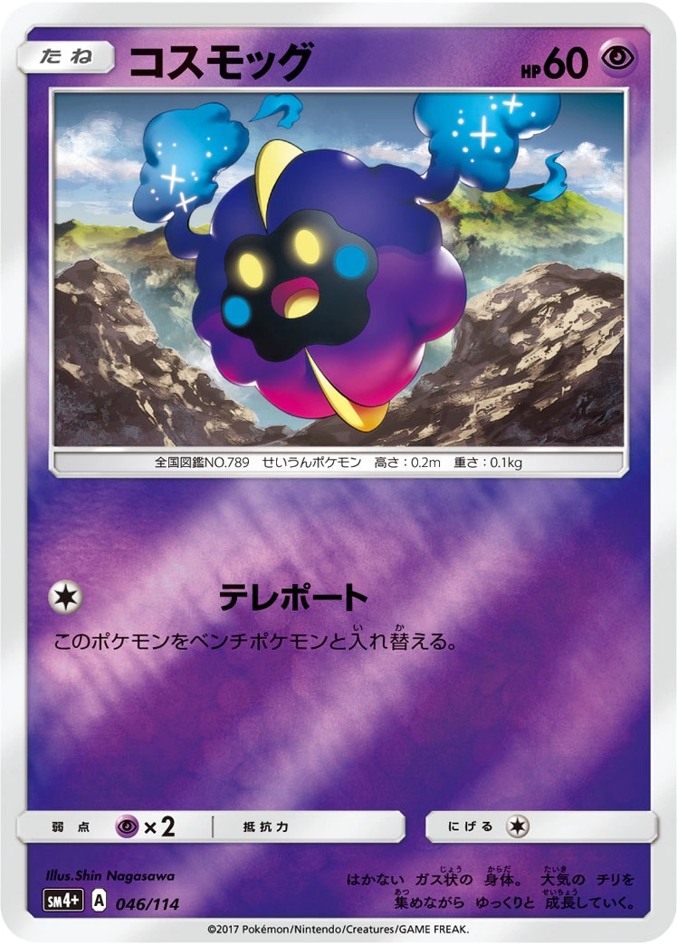 Carte Cosmog — GX Battle Boost