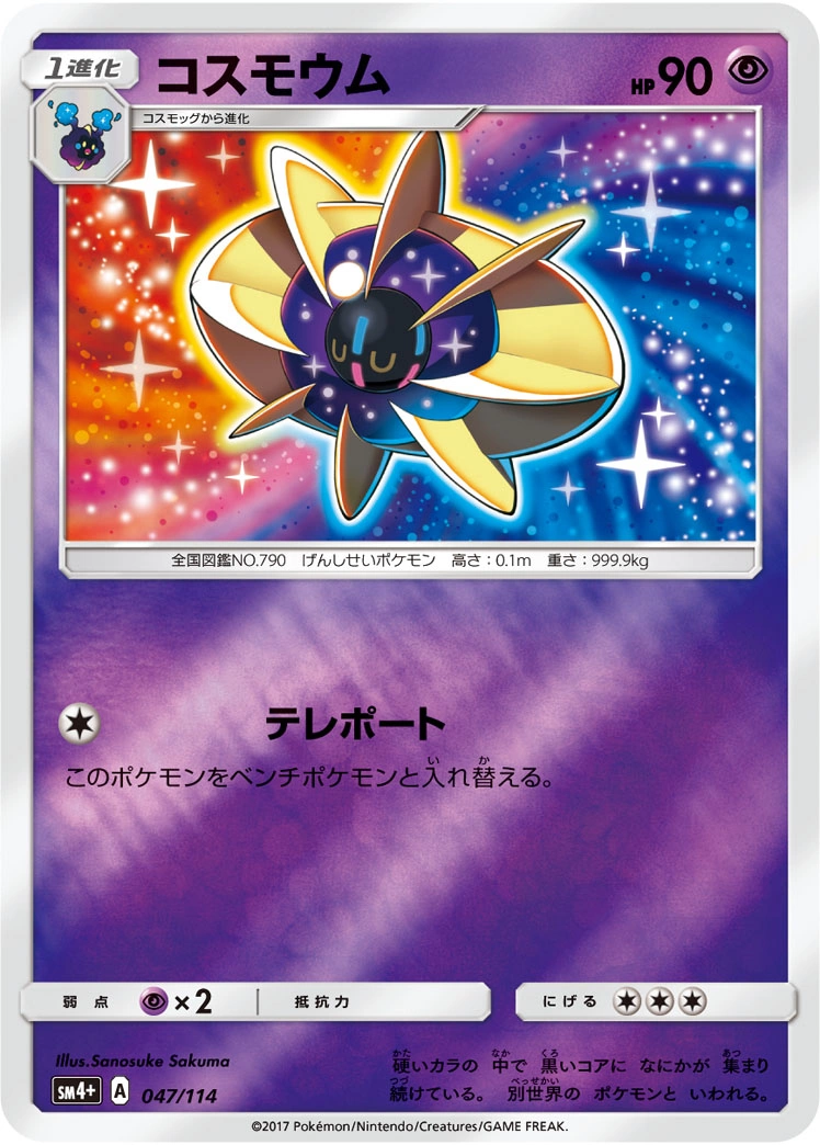 Carte Cosmoem — GX Battle Boost