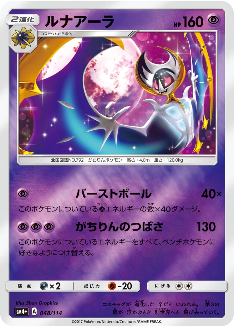 Carte Lunala — GX Battle Boost
