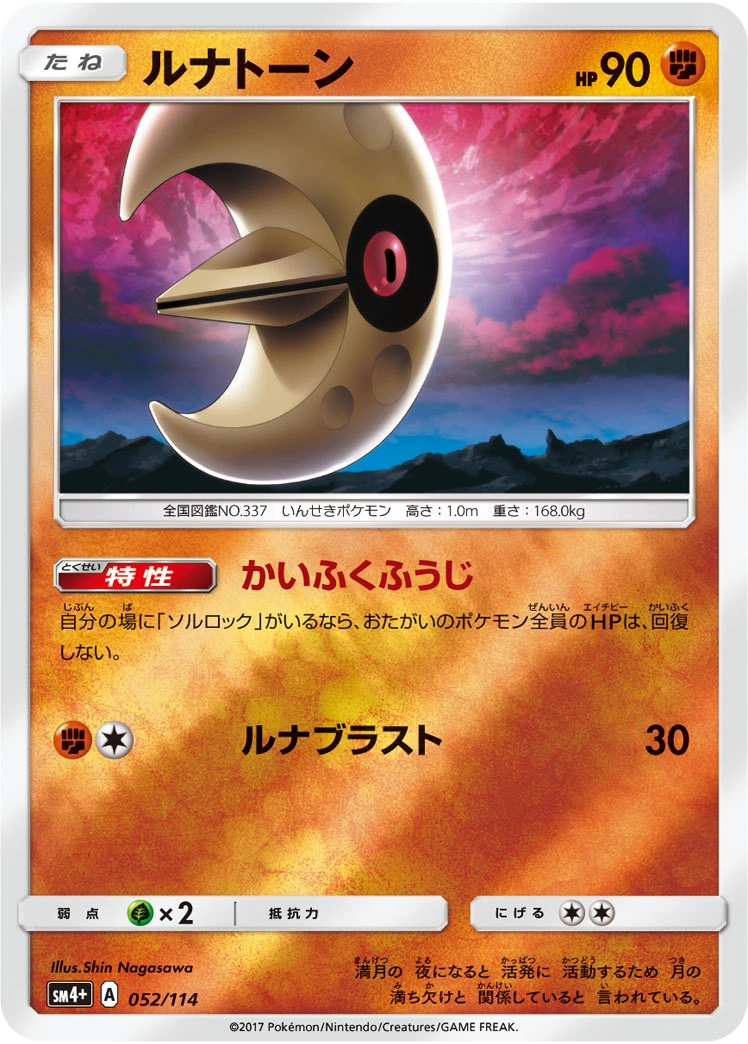 Carte Séléroc — GX Battle Boost