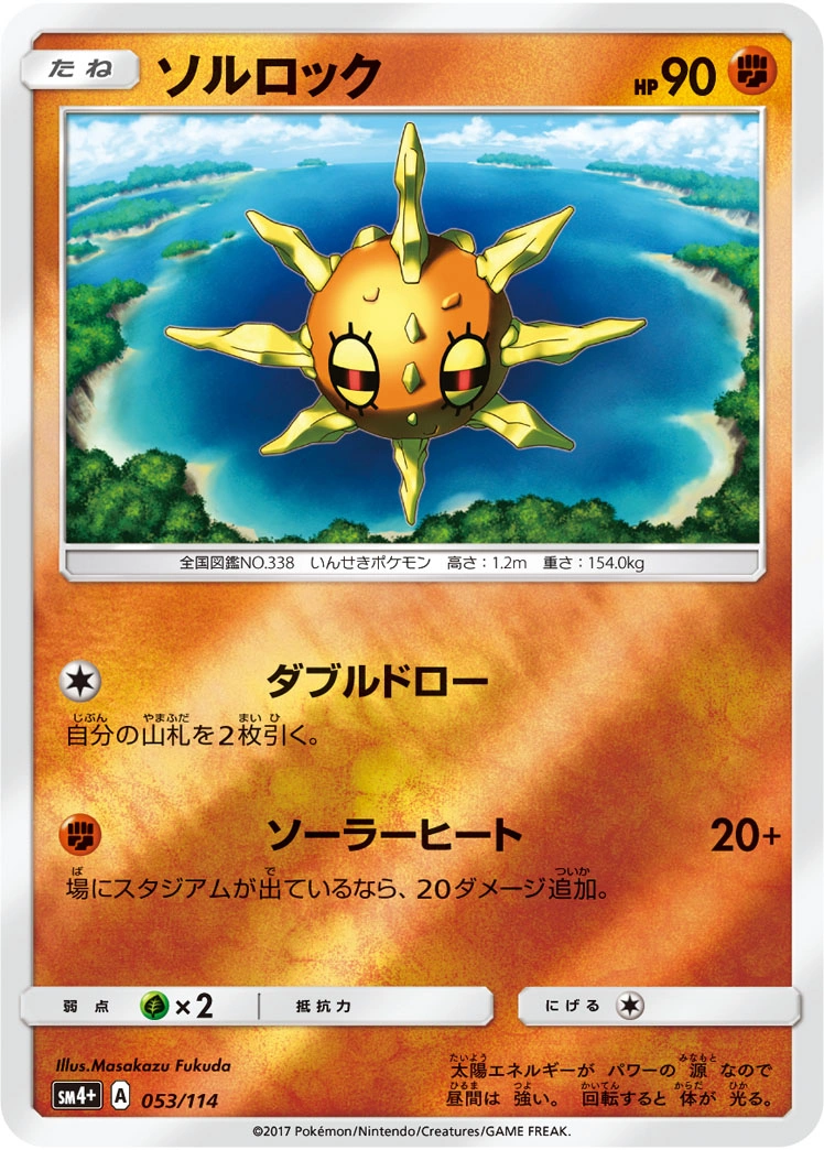 Carte Solaroc — GX Battle Boost
