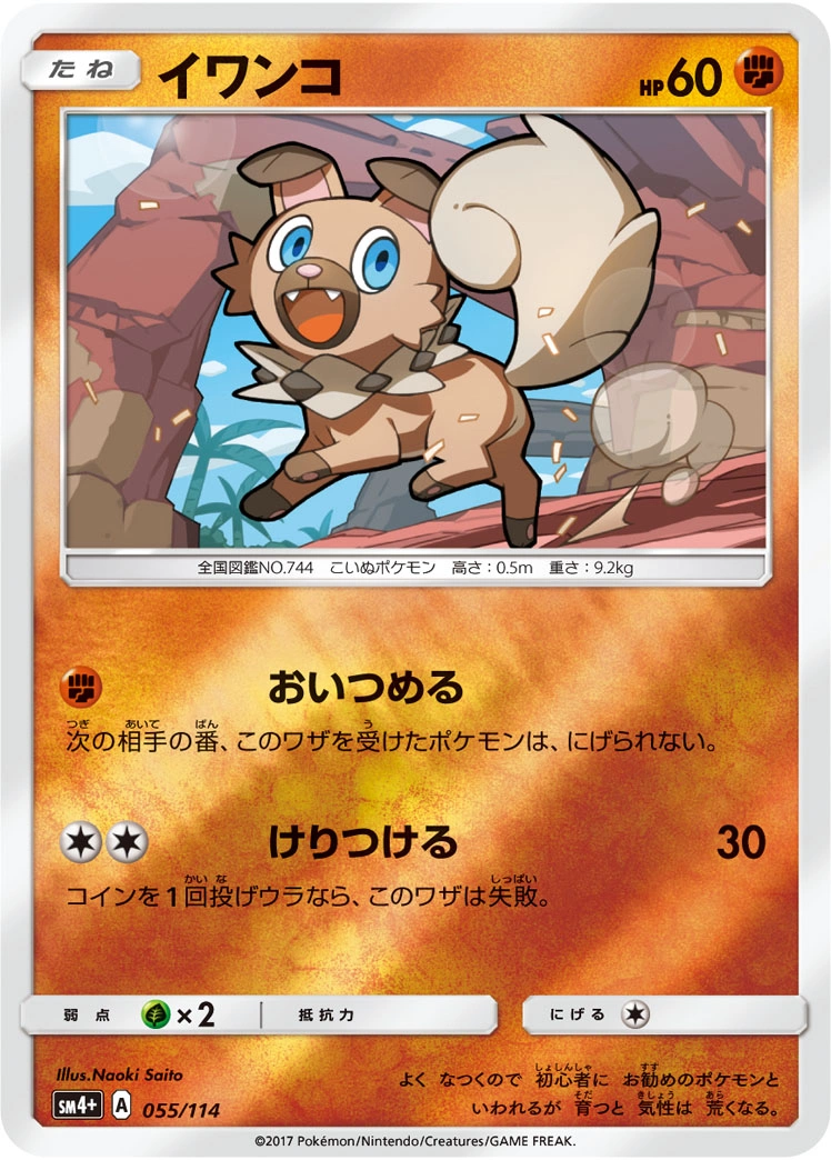 Carte Rockruff — GX Battle Boost