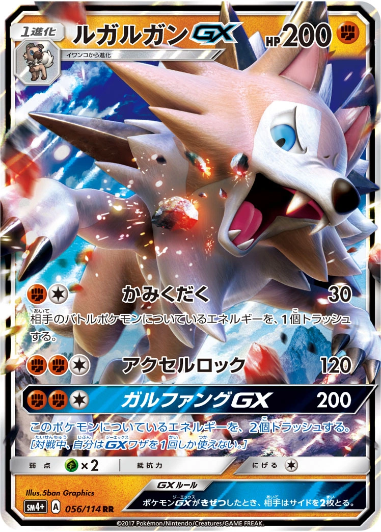 Carte Lycanroc — GX Battle Boost
