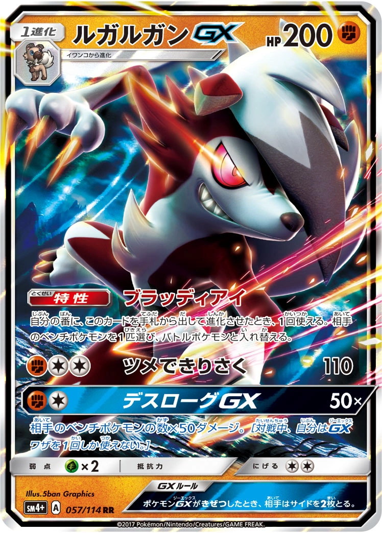 Carte Lycanroc — GX Battle Boost