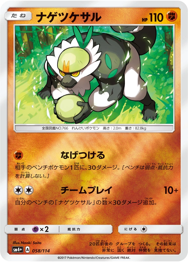 Carte Quartermac — GX Battle Boost
