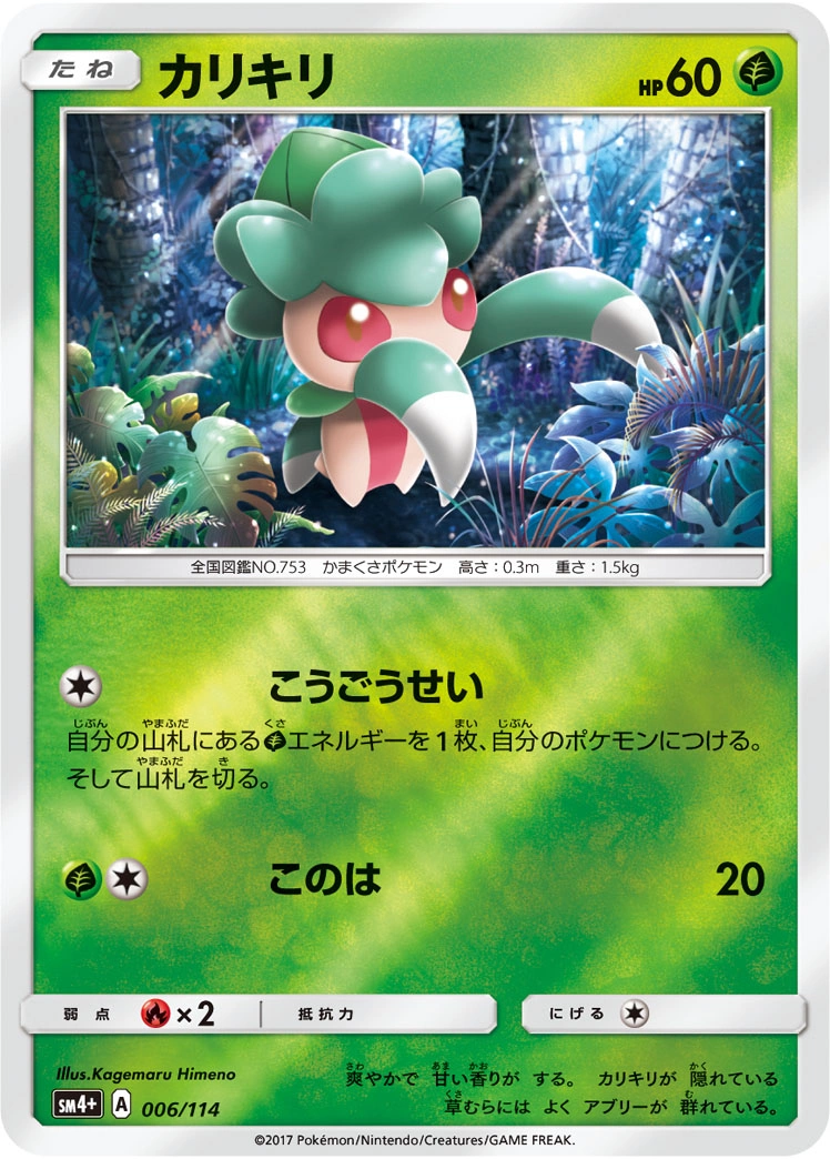 Carte Fomantis — GX Battle Boost