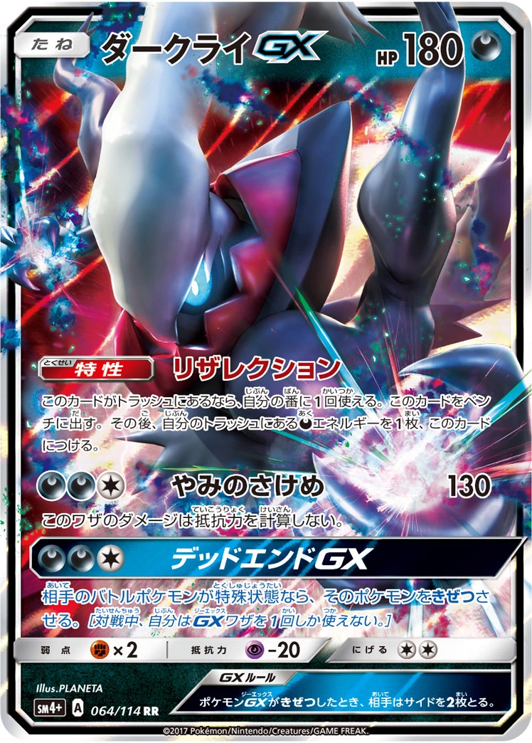 Carte Darkrai GX — GX Battle Boost