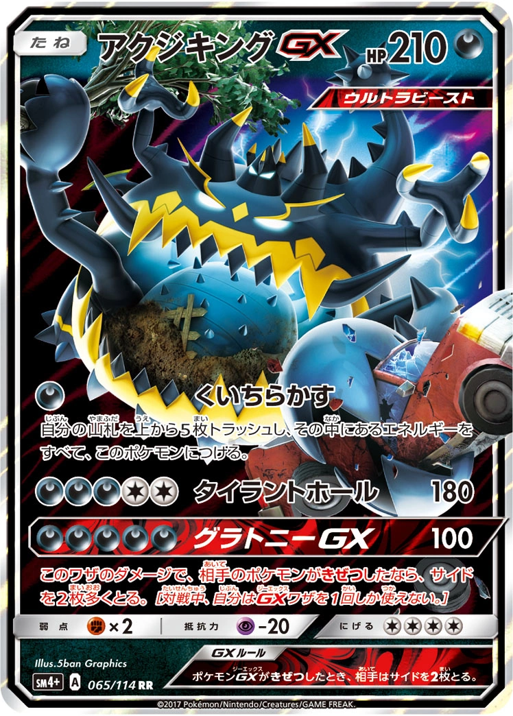Carte Engloutyran GX — GX Battle Boost