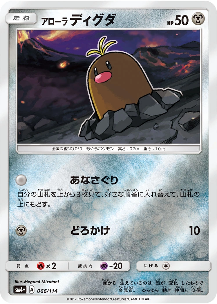 Carte Taupiqueur d'Alola — GX Battle Boost