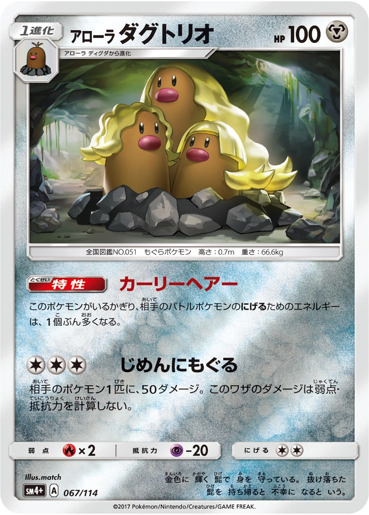 Carte Triopikeur d'Alola — GX Battle Boost