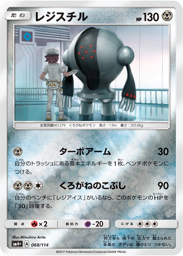 Carte Registeel — GX Battle Boost