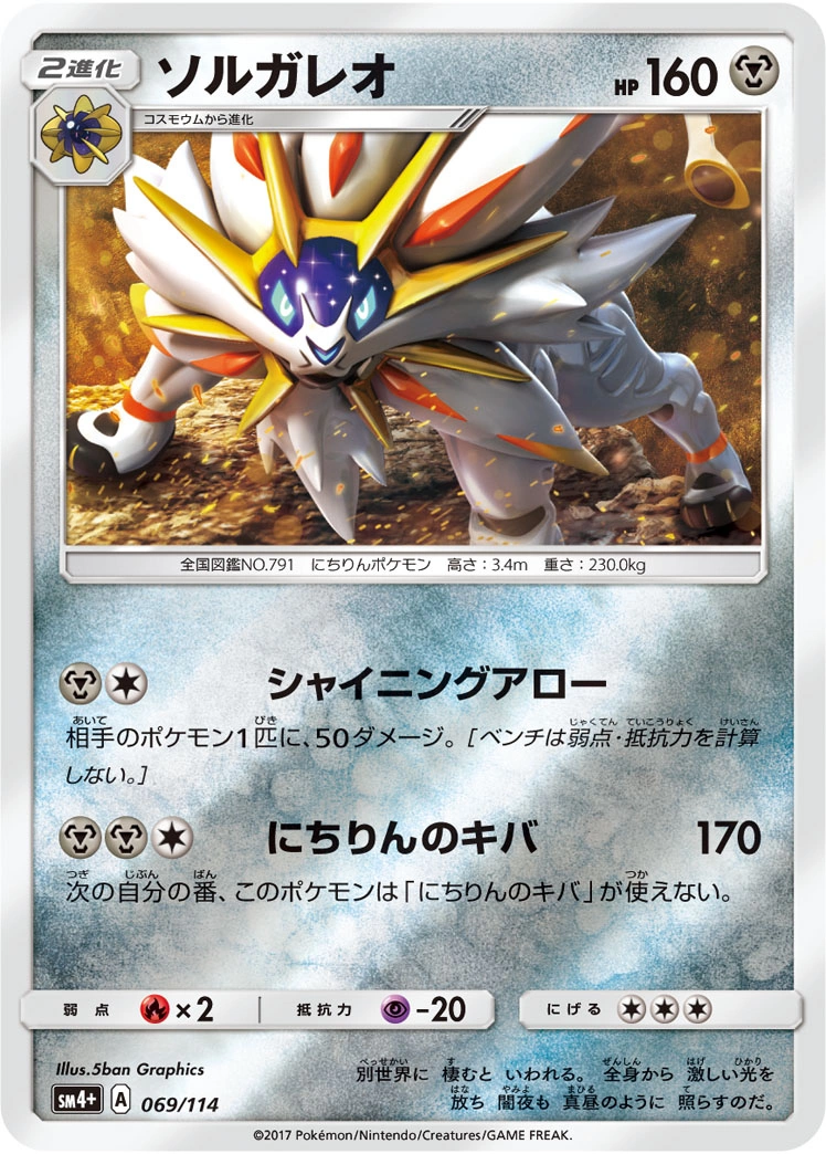 Carte Solgaleo — GX Battle Boost