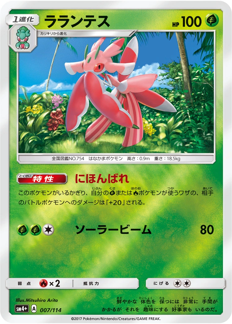 Carte Lurantis — GX Battle Boost