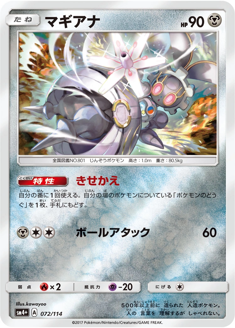 Carte Magearna — GX Battle Boost