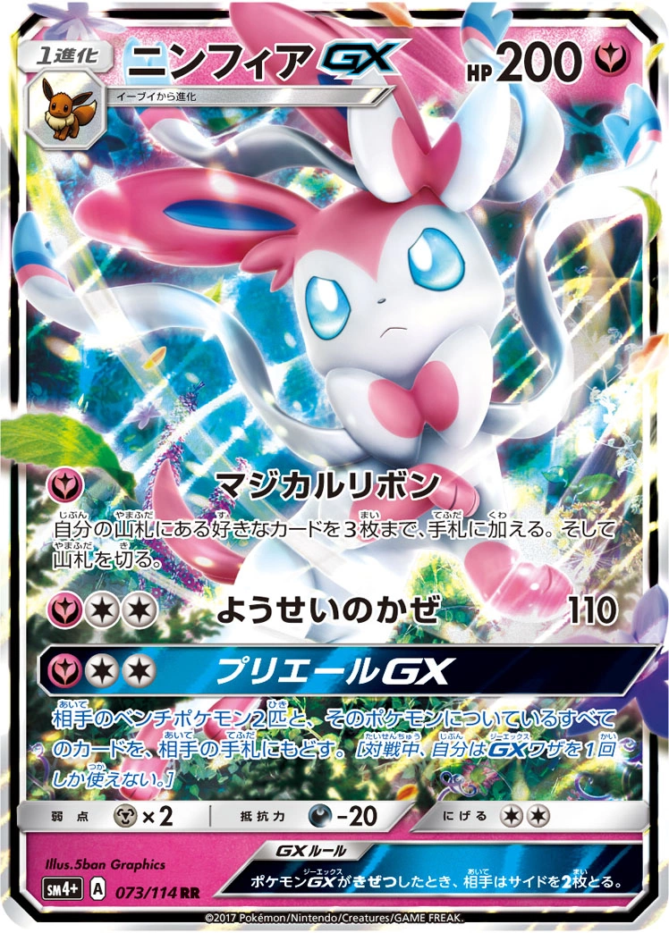 Carte Nymphali GX — GX Battle Boost