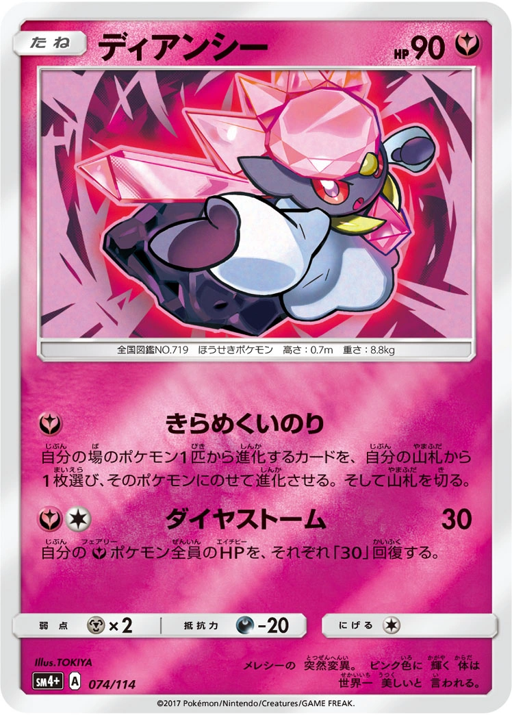 Carte Diancie — GX Battle Boost
