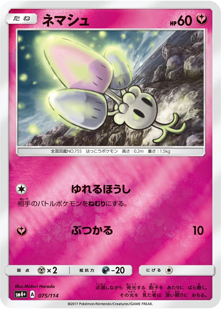 Carte Spododo — GX Battle Boost