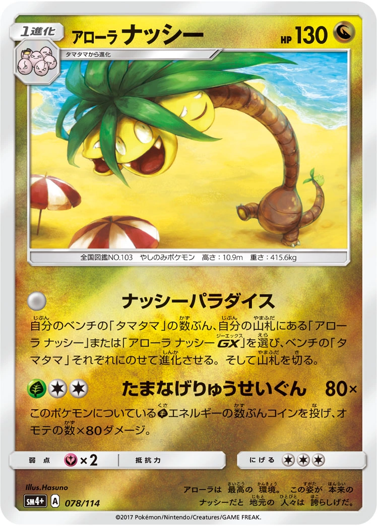 Carte Alolan Exeggutor — GX Battle Boost