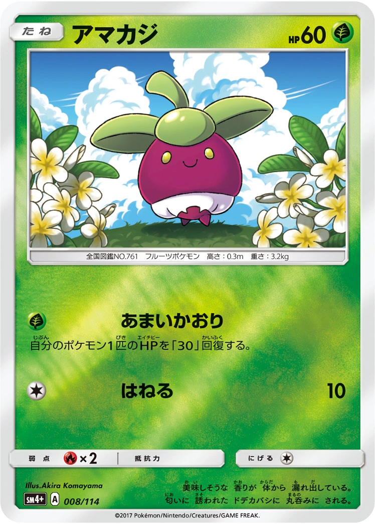 Carte Bounsweet — GX Battle Boost