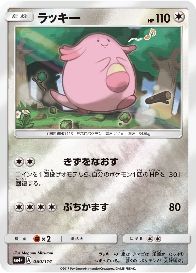 Carte Leveinard — GX Battle Boost