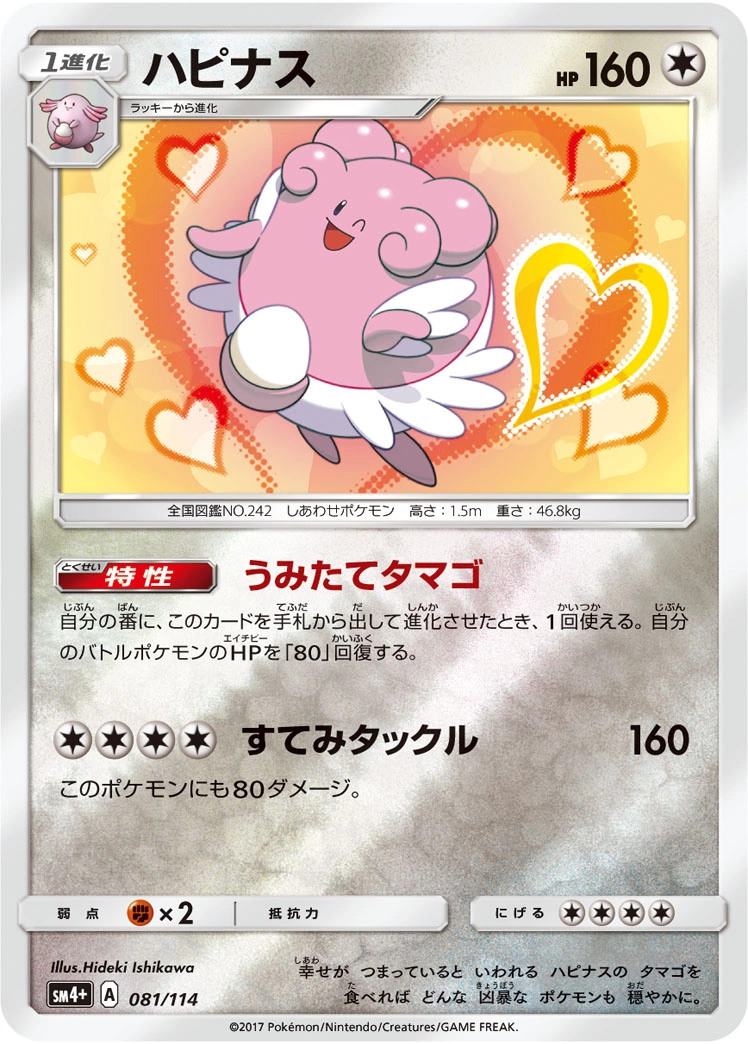 Carte Leuphorie — GX Battle Boost