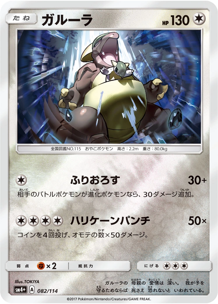 Carte Kangourex — GX Battle Boost