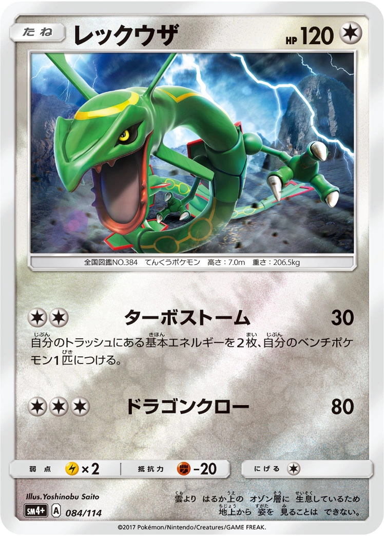Carte Rayquaza — GX Battle Boost