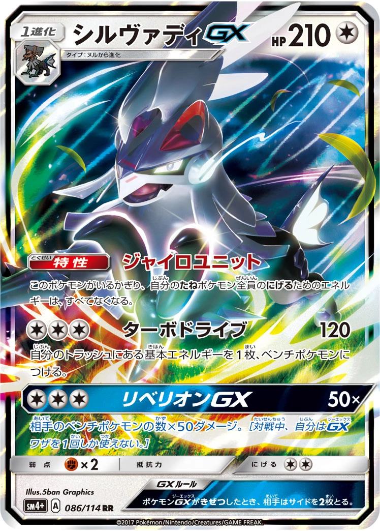 Carte Silvally — GX Battle Boost