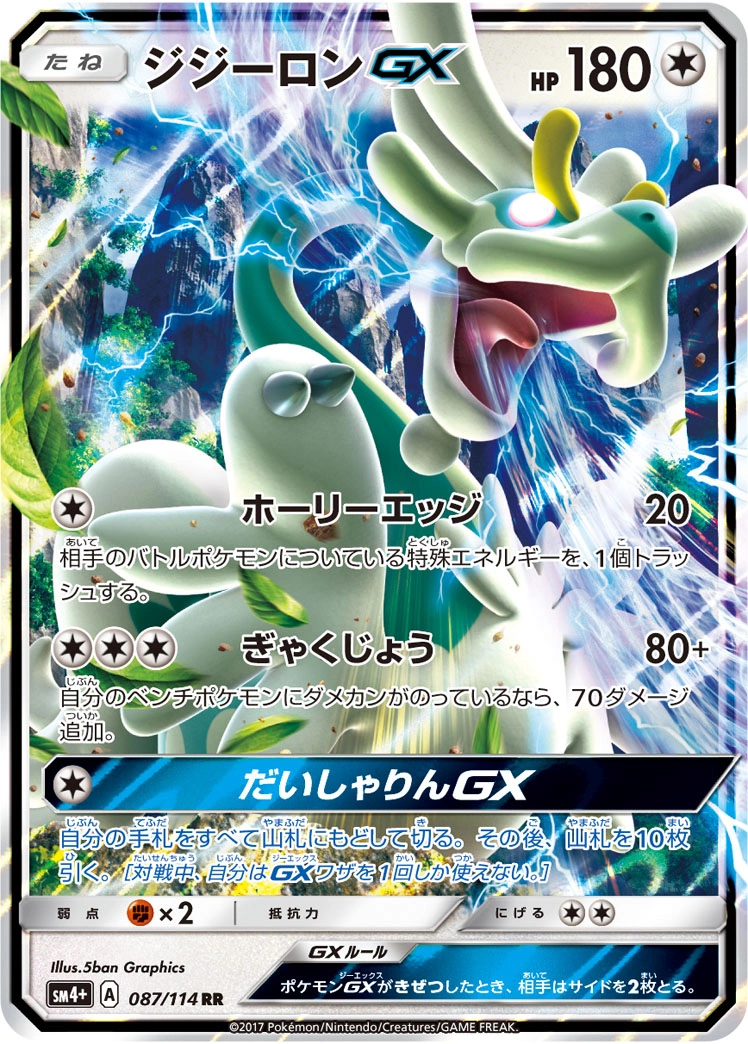 Carte Draïeul GX — GX Battle Boost