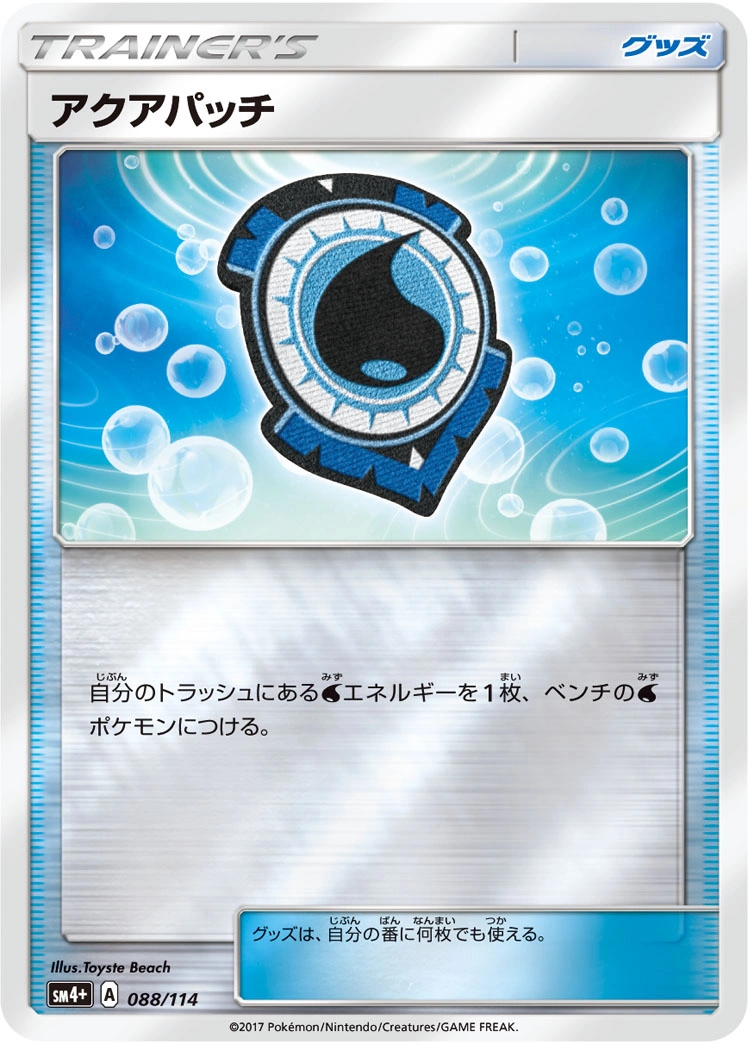 Carte Fortifiant Aquatique — GX Battle Boost